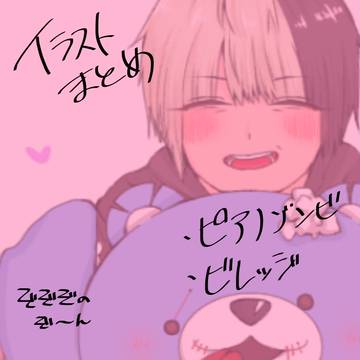 最近のイラストまちょめ