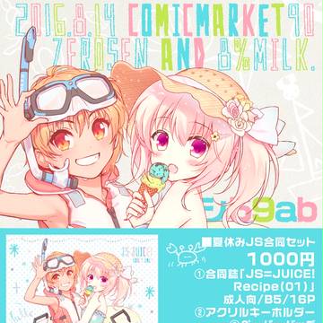 C90おしながき