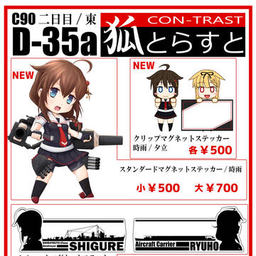 C90　二日目東D-35a　お品書き