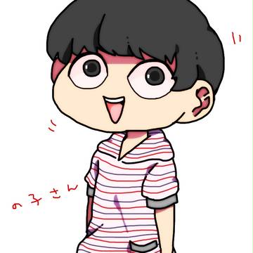 の子さん