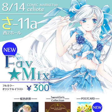 C90おしながき 【さ-11a】