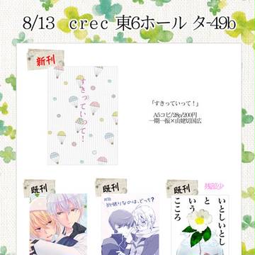 【8/13C90】おしながき【まんば受け】