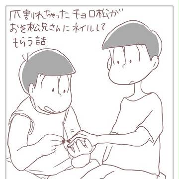 おそ松兄さんとチョロ松の話