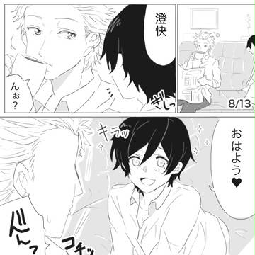 【まこすか】澄快お誕生日おめでとう！！【腐向け】