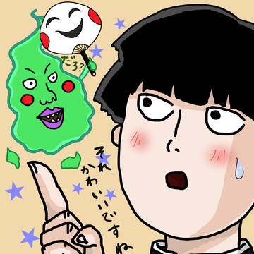 モブとエクボ
