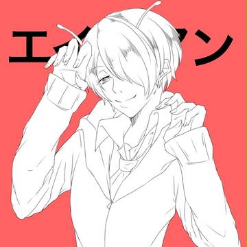 エイリアンエイリアン