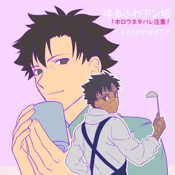 【腐】ゆるふわアン切まんが