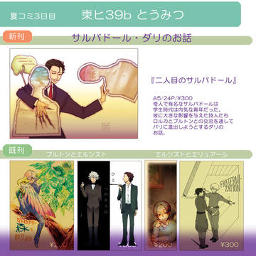夏コミとティアのおしながき