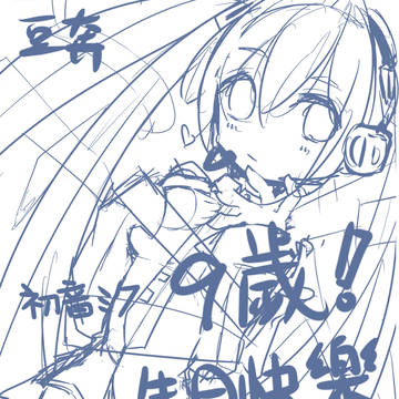 初音生日賀圖