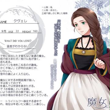 【魔女森】クヴェレ【魔女】