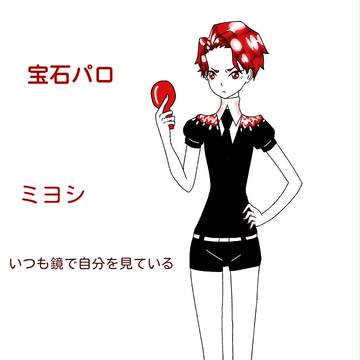 宝石パロ