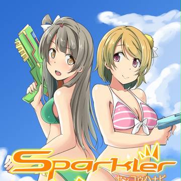 【C90】Sparkler-センコウハナビ-【サンプル】