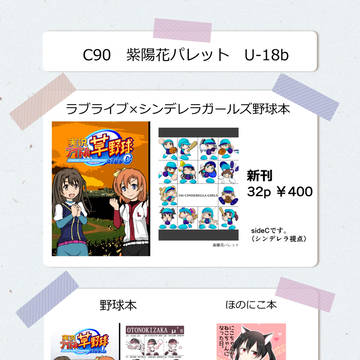 C90 お品書きです。