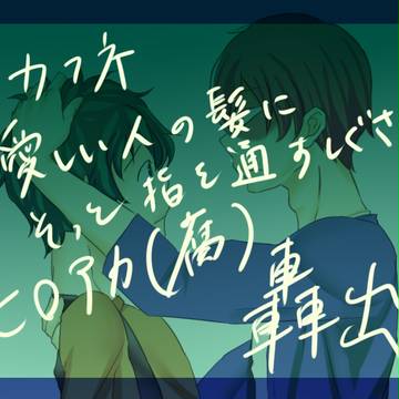 【轟出】CAFUNE【ヒロアカ】