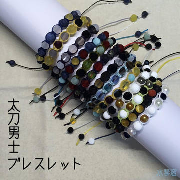 【刀剣乱舞】太刀男士イメージブレスレット　BOOTH通販開始