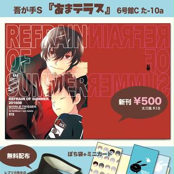 【吾が手S関西22】お品書き【ワートリ】