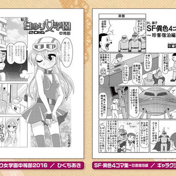 藤子不二雄合同誌「パラレルソレイユ」 第6号 サンプルページ