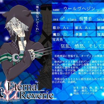 【F/er】ウールヴヘジン【サーヴァント】