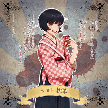【福死弐】歌枕トモヱ【受動側】