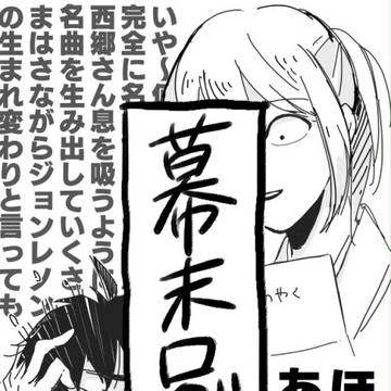 幕末のアレとかソレとか
