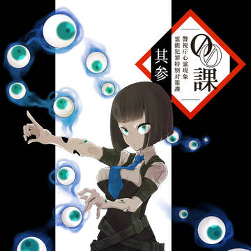 【00課参】菱川 数珠女【001】