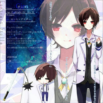 【星約】チーロ【生徒】