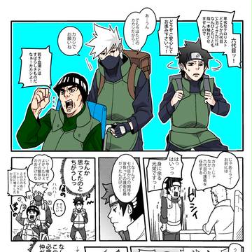 【湯煙忍法帖】ガイ+カカ+ミライ