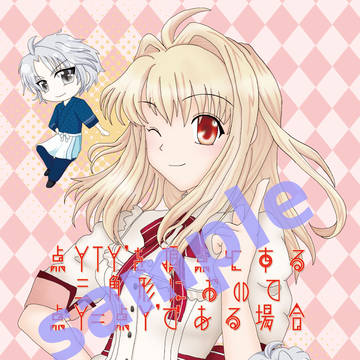 【8/21トプステ2新刊】点YTY'を頂点と～【サンプル2】