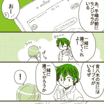 【腐】ぽけもん de ごー!【青手】