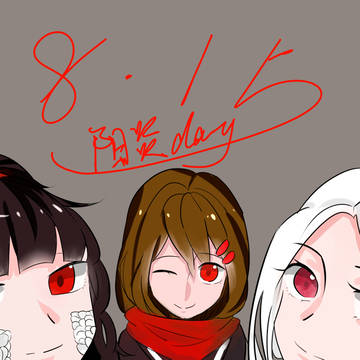 陽炎の日