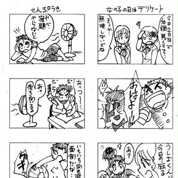 うしとら、双亡亭、自作4コマ集。