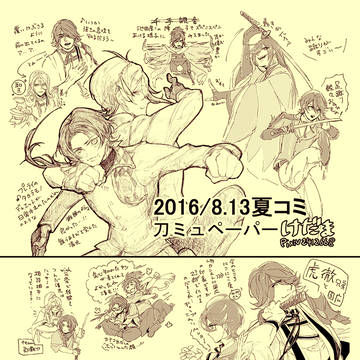 秋ミュ