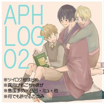 APH ログ02