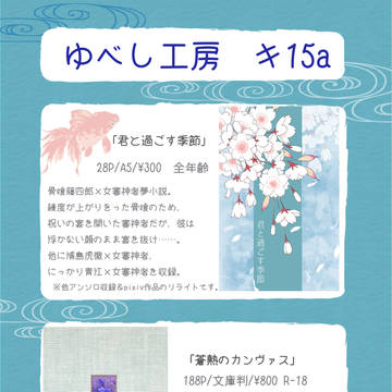 超閃華関西22おしながき