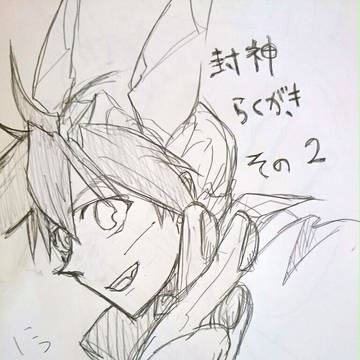 封神演義　らくがき　その２