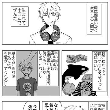 ミュータントと男の子