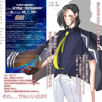 【星約】アーヴィン・スクリムジョー【生徒】