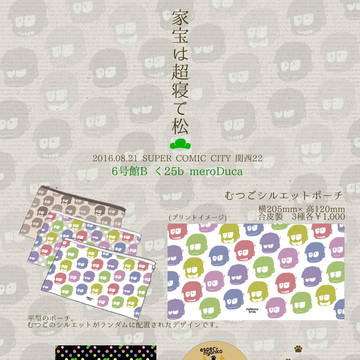 8/21インテ【超家宝】おしながき