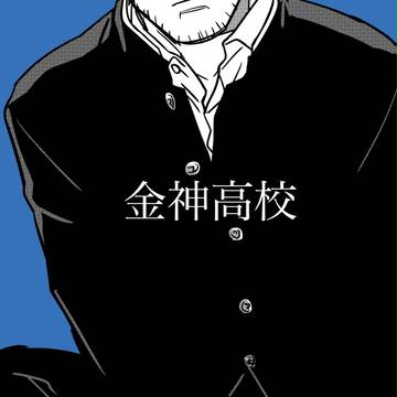ガクランカムイ