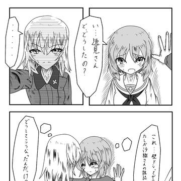 エリみほ漫画