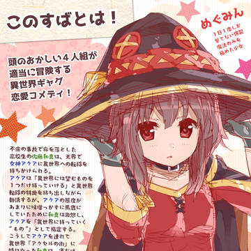 このすばの紹介絵