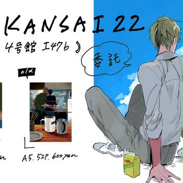 SCC関西22委託のお知らせ