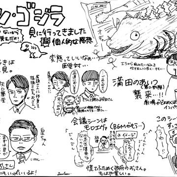 シン・ゴジラ感想まとめ
