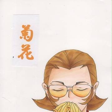 菊花（８･２１インテ新刊