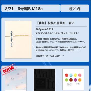 【SCC関西22】 踵と踝 お品書き