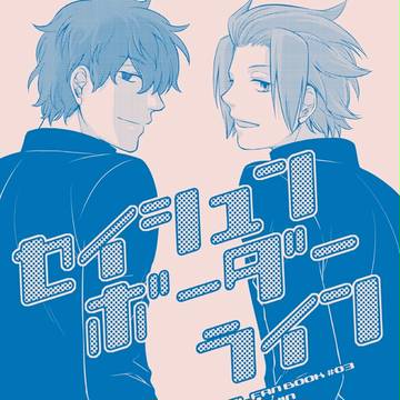 【通販追記】8月吾が手新刊【太刀迅】