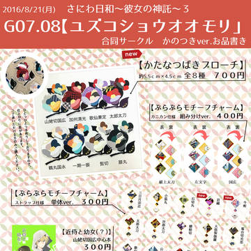 【さにわ日和3】おしながき