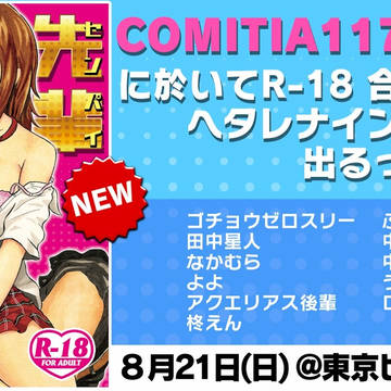 コミティア１１７　ほ３０ｂ　にて先輩合同誌やります