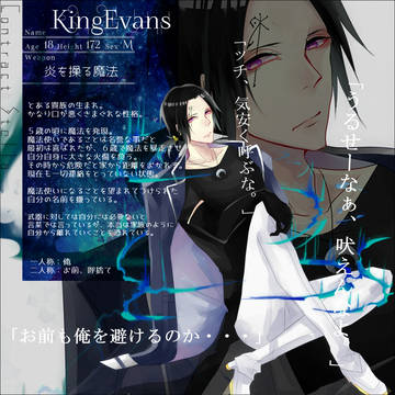 【星約】キング・エヴァンス【生徒】