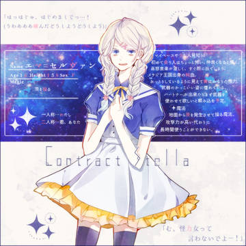 【星約】エマ＝セルヴァン【生徒】